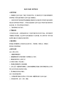 初中音乐人音版七年级下册第四单元 美洲乐声欣赏拉库卡拉查教学设计