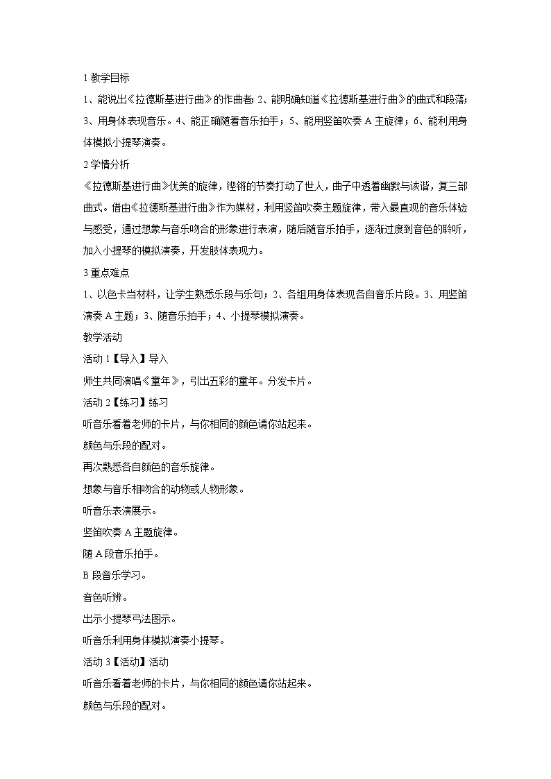 人音版七年级下册 ☆拉德茨基进行曲 教案第1页