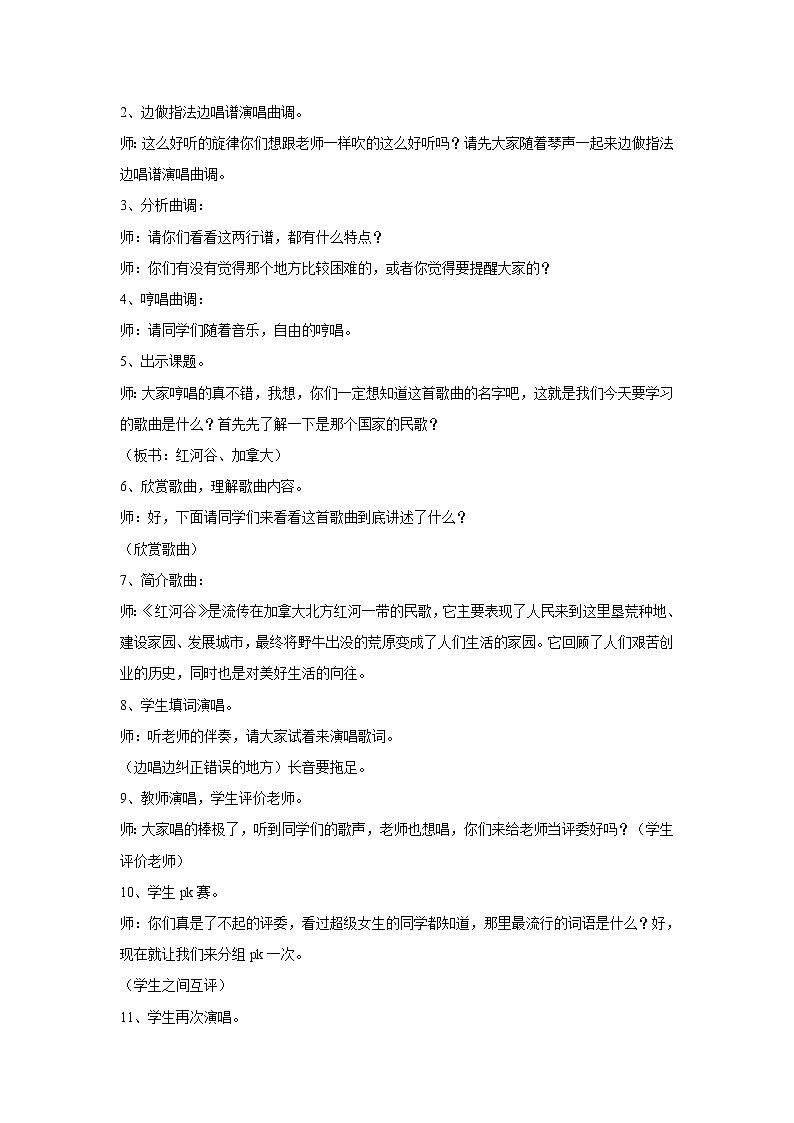 人音版七年级下册 ☆红河谷 教学设计 (1)第2页