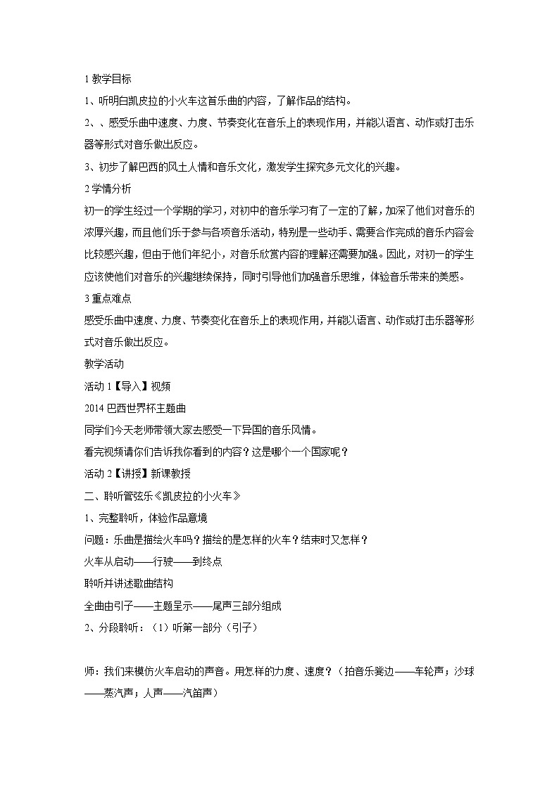 人音版七年级下册 凯皮拉的小火车 教学设计 (1)第1页