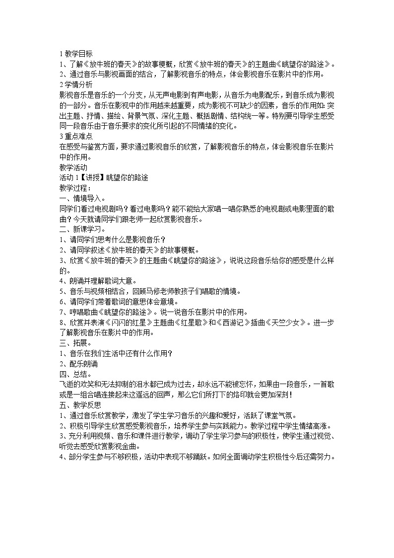 人音版七年级下册 眺望你的路途 教学设计第1页