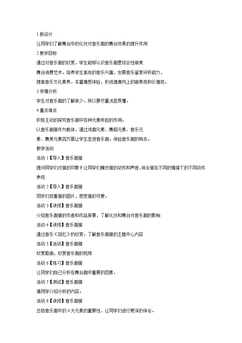 人音版八年级上册 ☆回忆 教学设计 (1)01