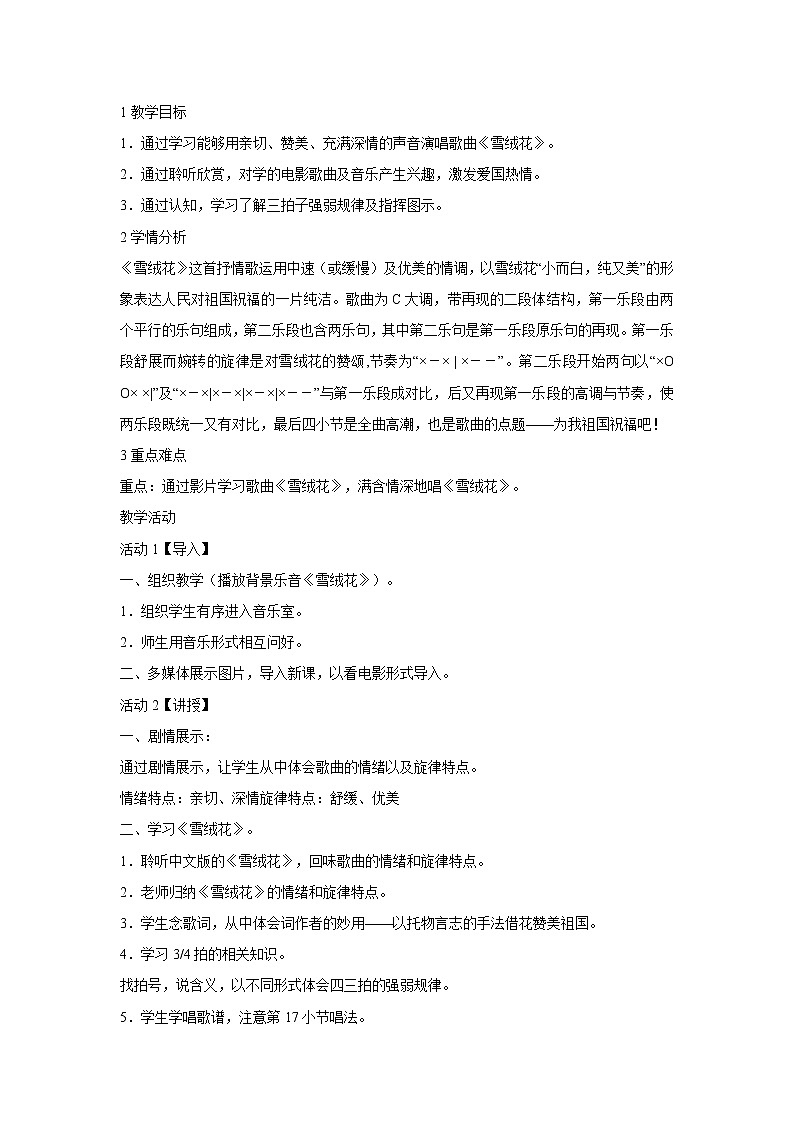 人音版八年级上册 《雪绒花》（片段） 教学设计 (2)01