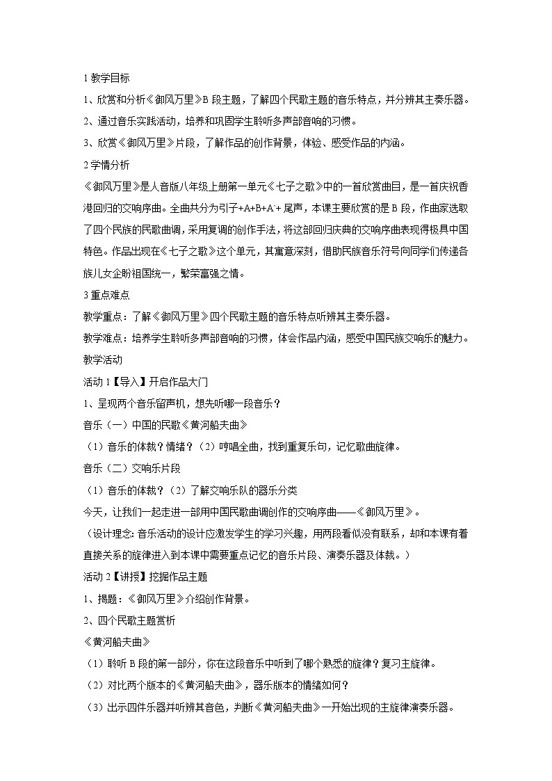 人音版八年级上册 ☆御风万里 教学设计 (3)01