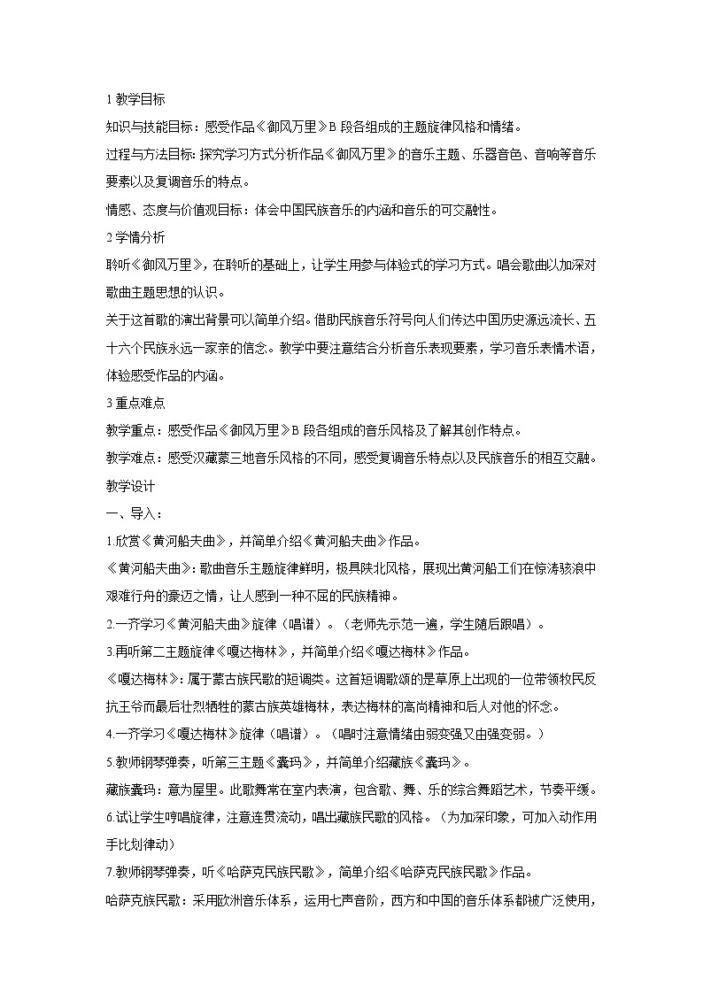 人音版八年级上册 ☆御风万里 教学设计 (1)01