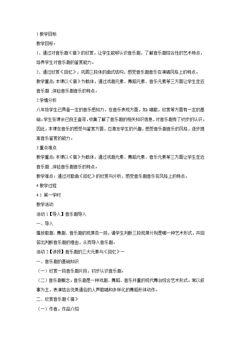 人音版八年级上册 ☆回忆 教学设计 (5)01