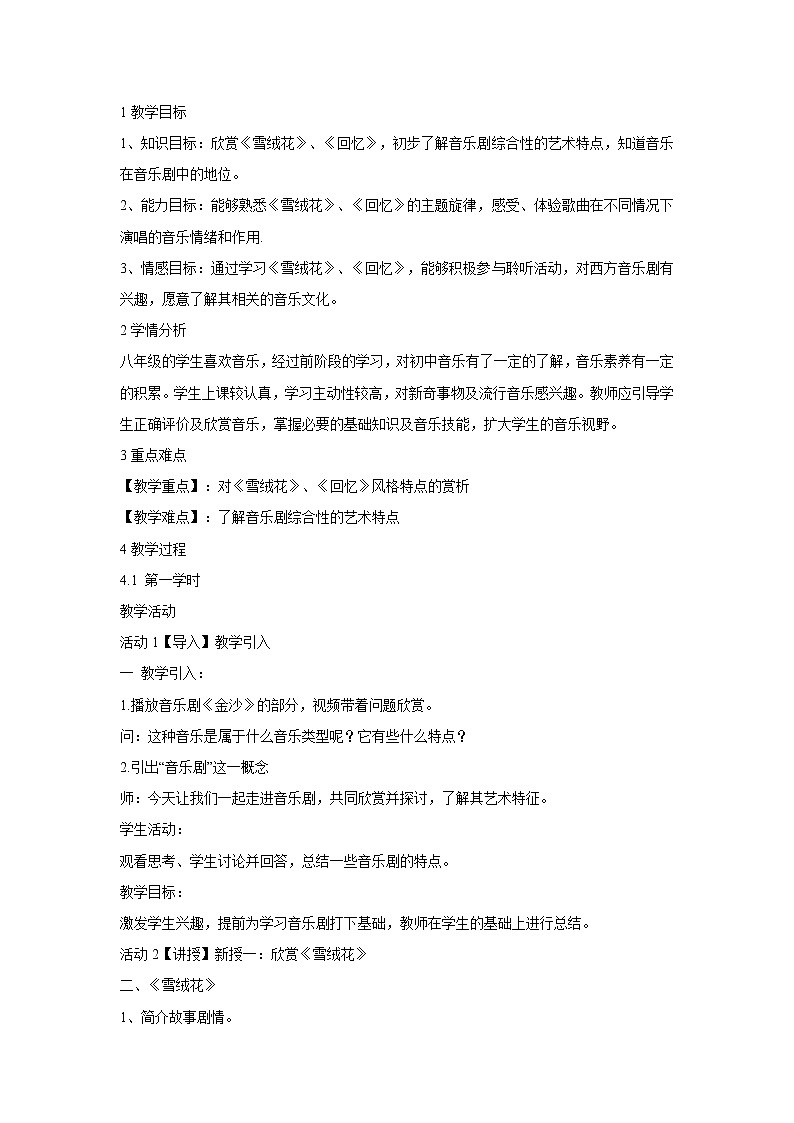人音版八年级上册 ☆回忆 教学设计 (4)01
