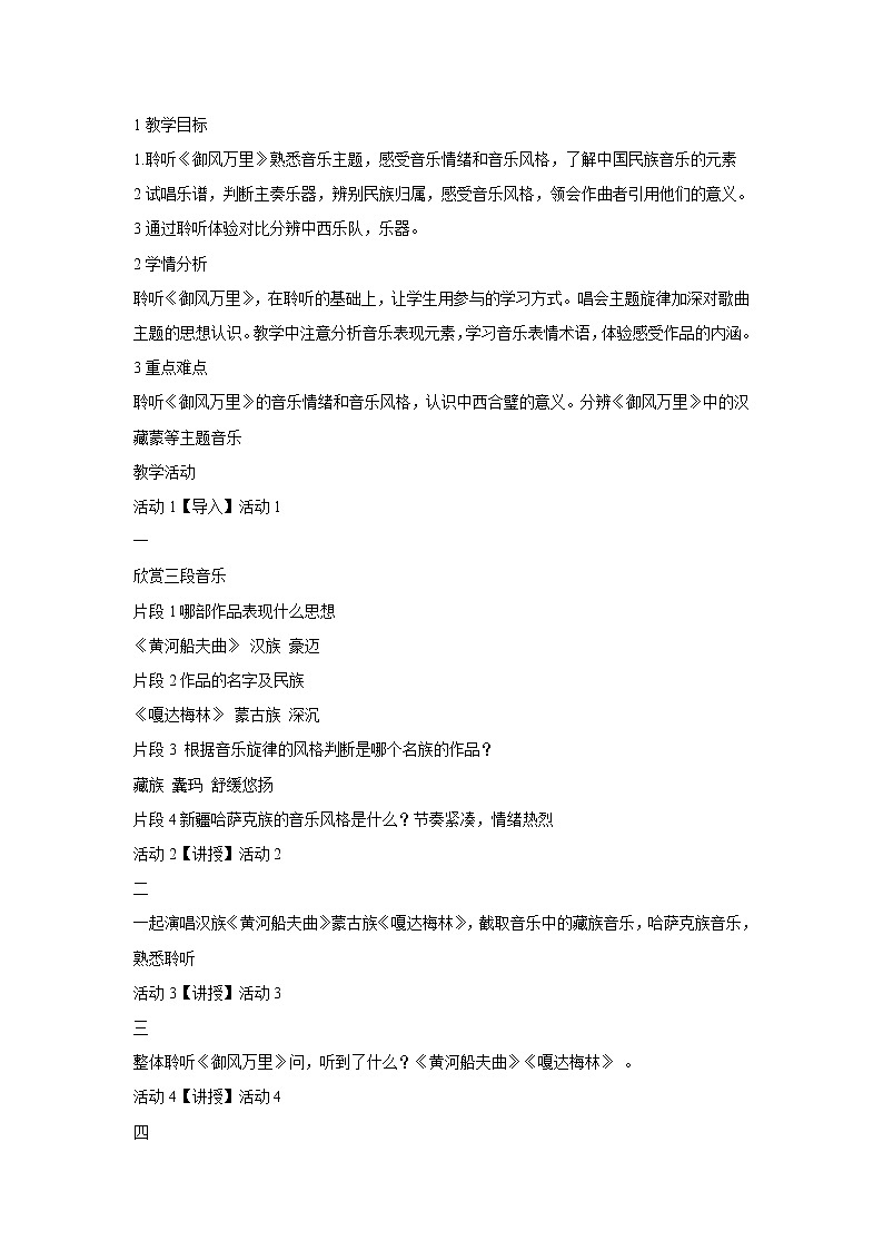 人音版八年级上册 ☆御风万里 教学设计 (2)01