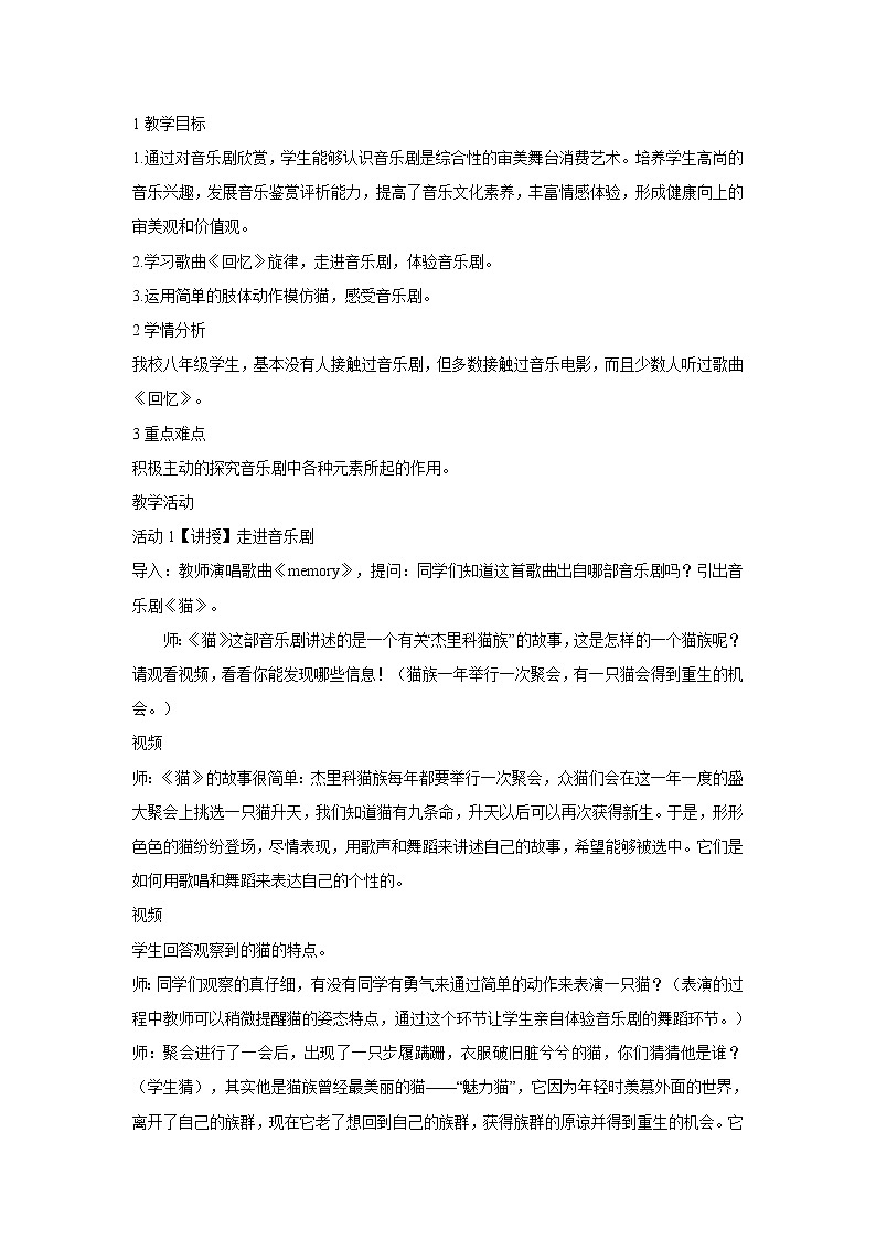 人音版八年级上册 ☆回忆 教学设计 (2)第1页