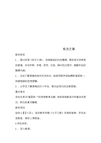 2021学年东方之珠教案及反思