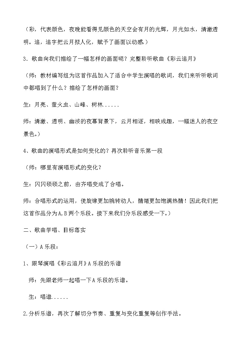 人音版八年级上册 人音版八上 5.1彩云追月 教案02