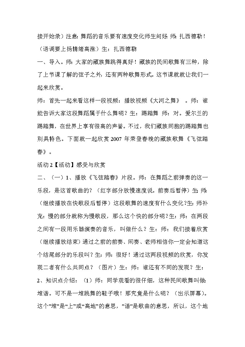 人音版八年级上册 人音版八上 第三单元 正月十五那一天 教案第2页