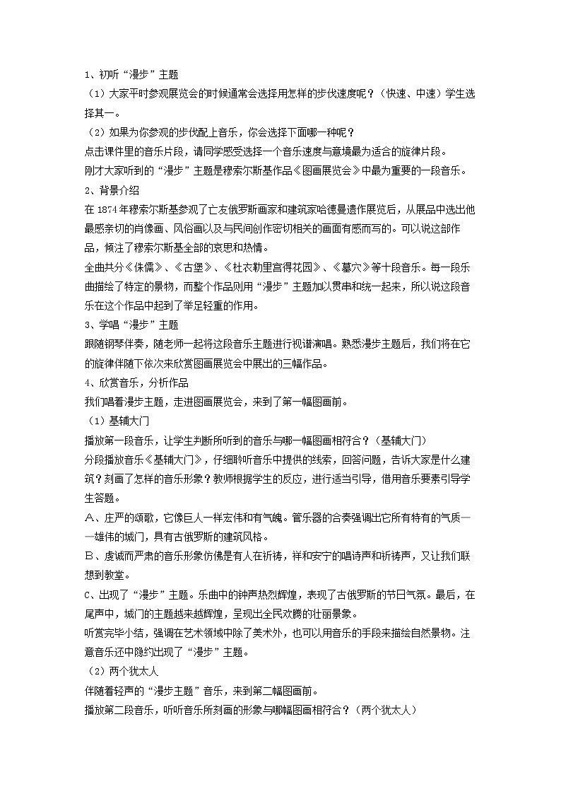 人音版八年级上册 图画展览会 教学设计 (3)02