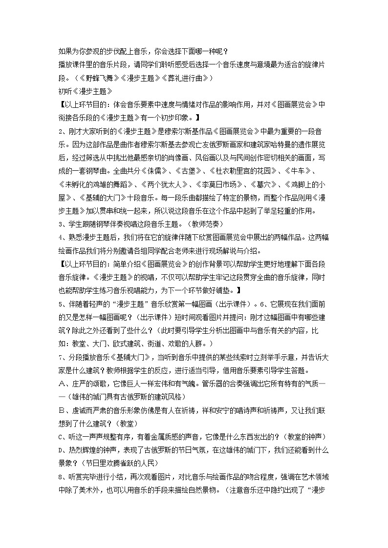 人音版八年级上册 图画展览会 教学设计 (1)02