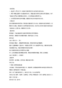 人音版八年级下册第二单元 乐海泛舟欣赏鳟鱼教学设计