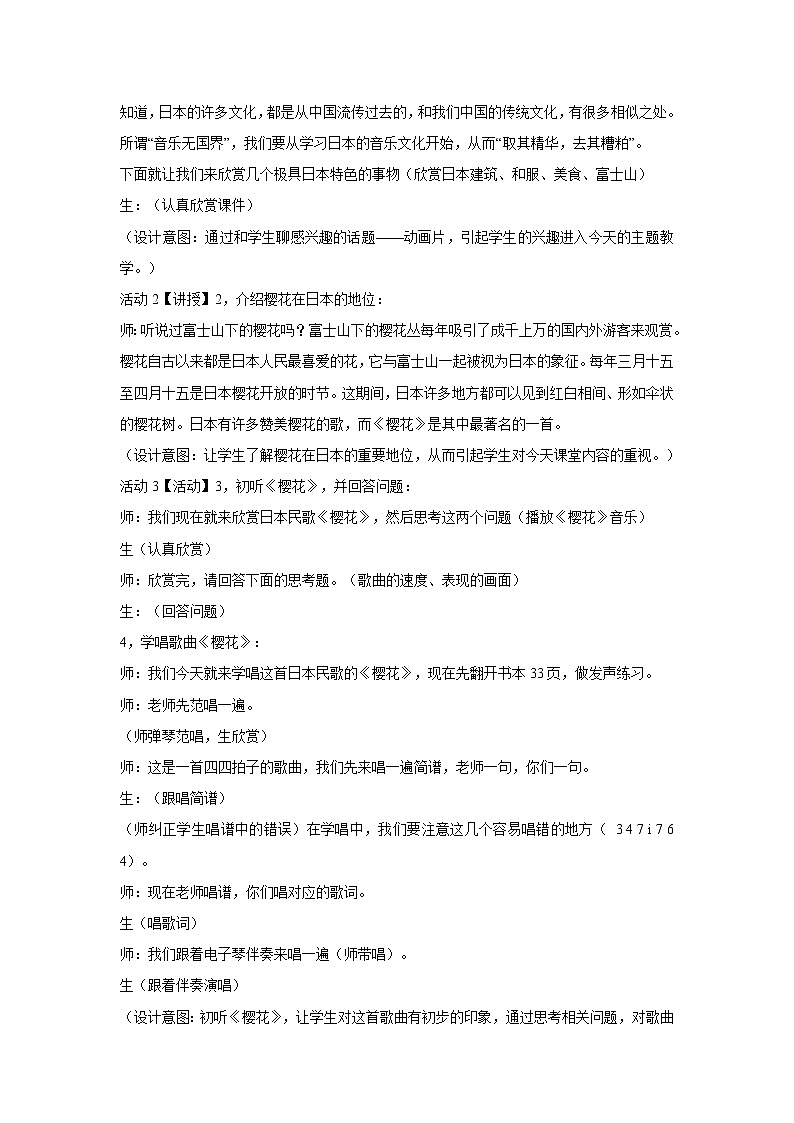 人音版八年级下册 ☆樱花 教学设计 (4)02