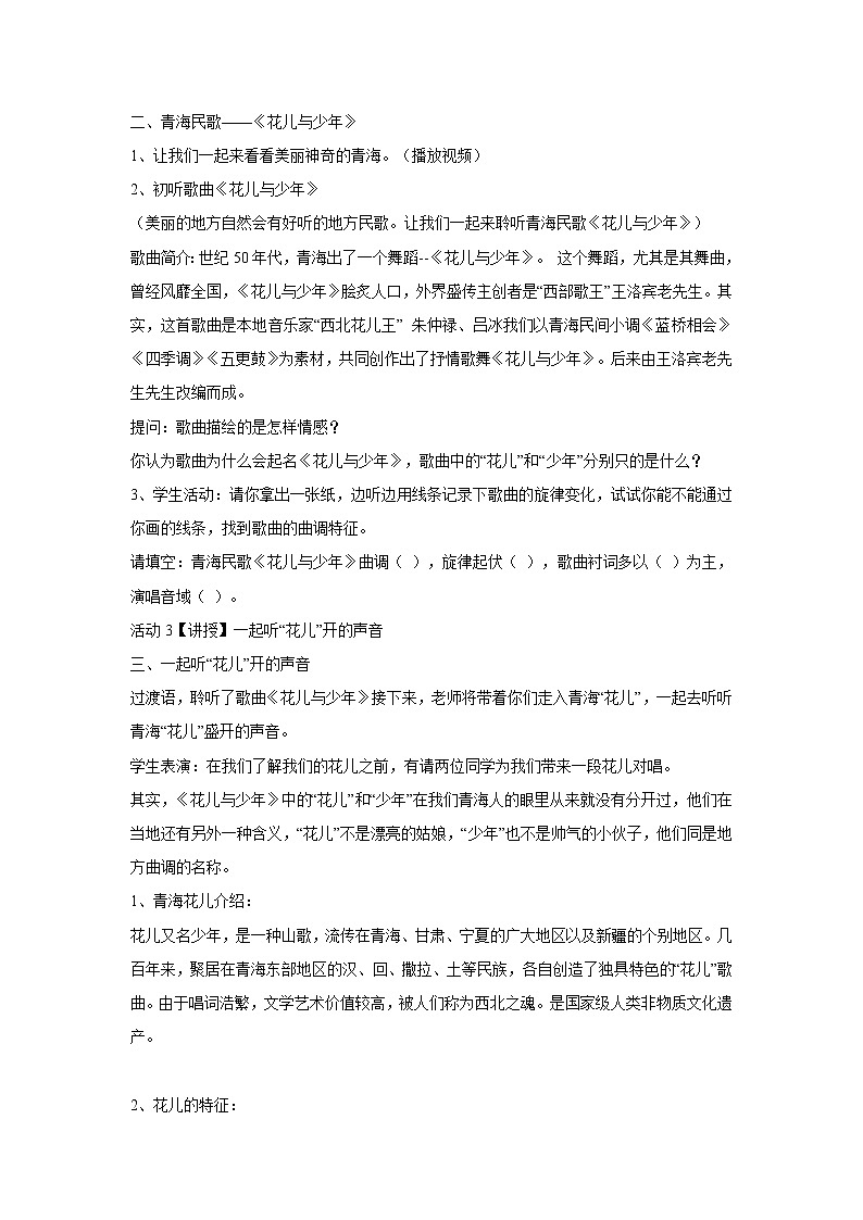 人音版八年级下册 花儿与少年 教学设计 (1)02