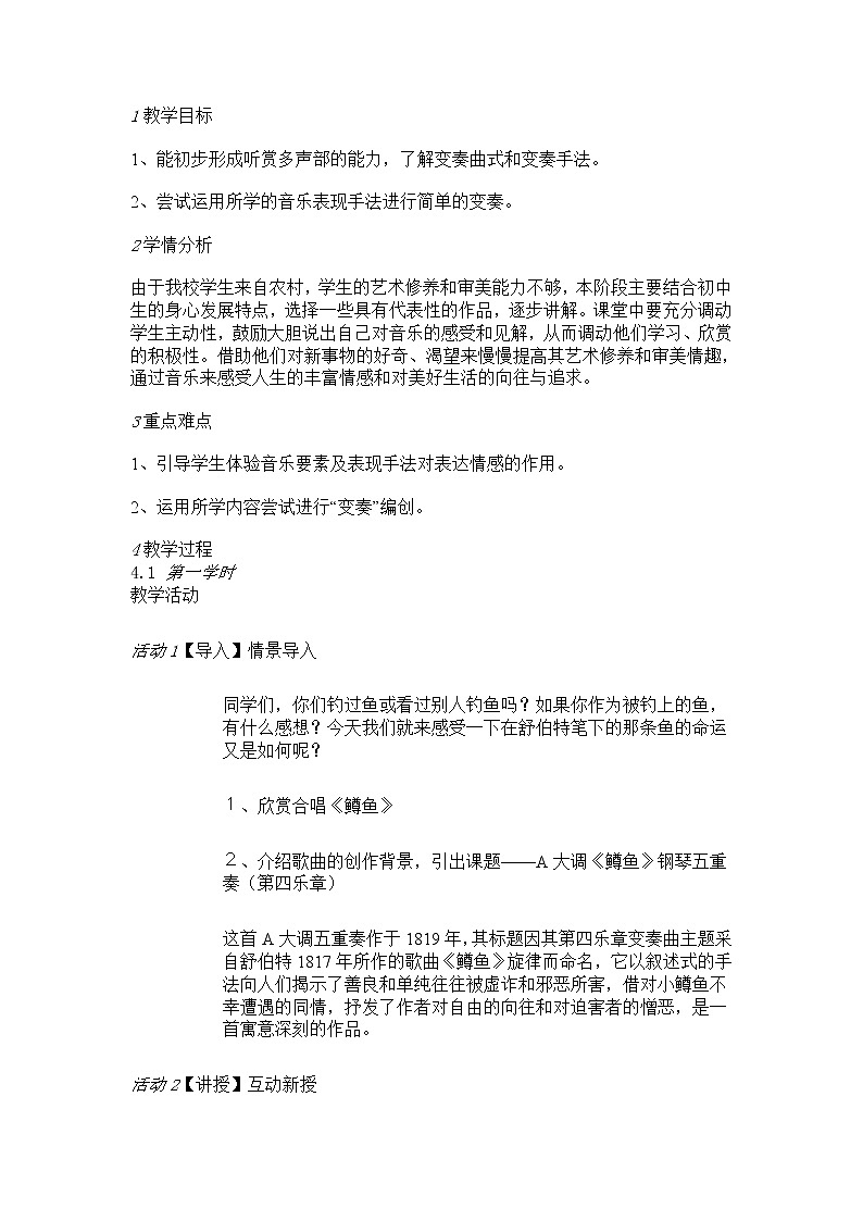 人音版八年级下册 ☆a大调（鳟鱼）钢琴五重奏（第四乐章）教学设计 (4)01