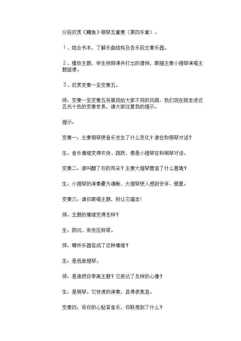人音版八年级下册 ☆a大调（鳟鱼）钢琴五重奏（第四乐章）教学设计 (4)02