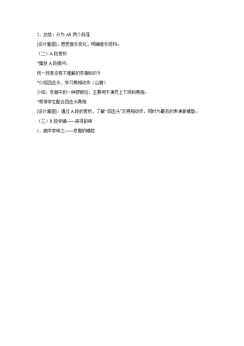 人音版八年级下册 唱脸谱 教学设计（5）第2页