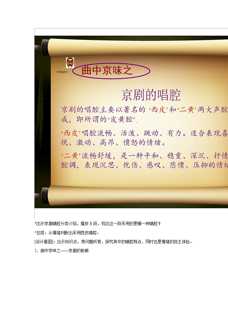 人音版八年级下册 唱脸谱 教学设计（5）第3页