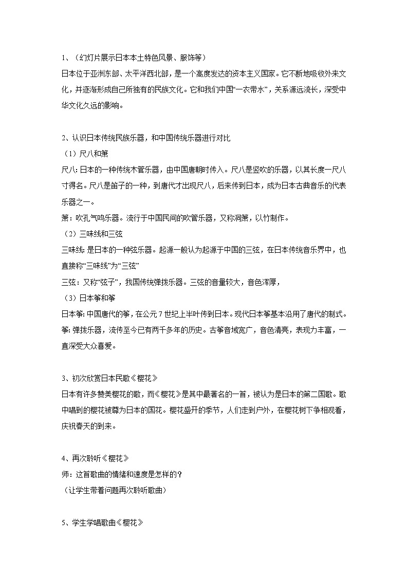 人音版八年级下册 ☆樱花 教学设计 (3)第2页