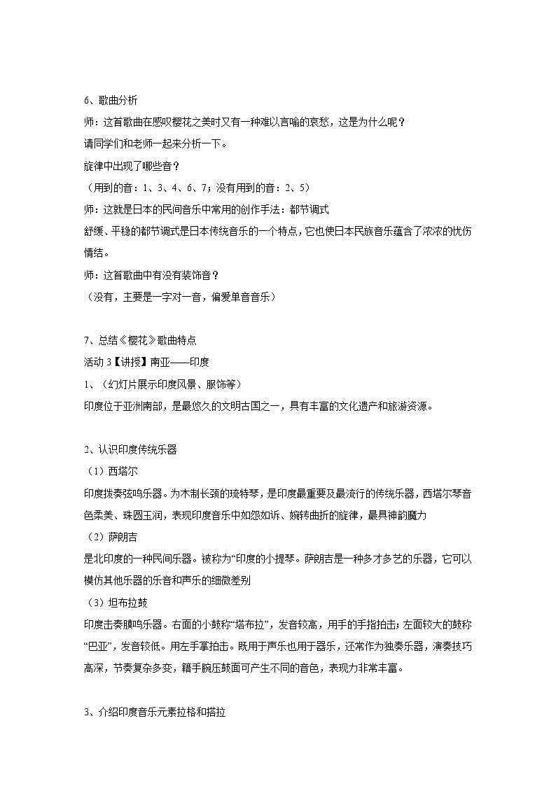 人音版八年级下册 ☆樱花 教学设计 (3)第3页