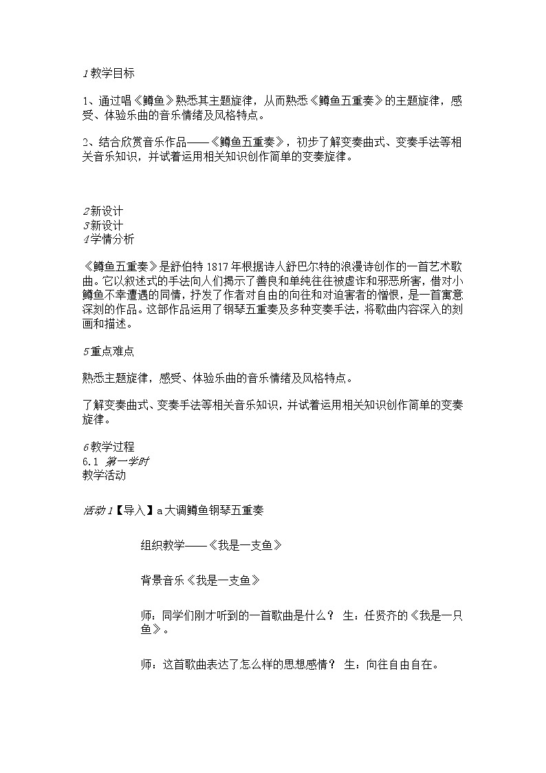 人音版八年级下册 ☆a大调（鳟鱼）钢琴五重奏（第四乐章）教学设计 (3)01