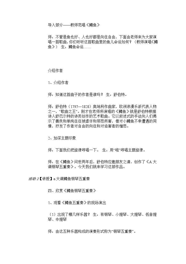 人音版八年级下册 ☆a大调（鳟鱼）钢琴五重奏（第四乐章）教学设计 (3)02