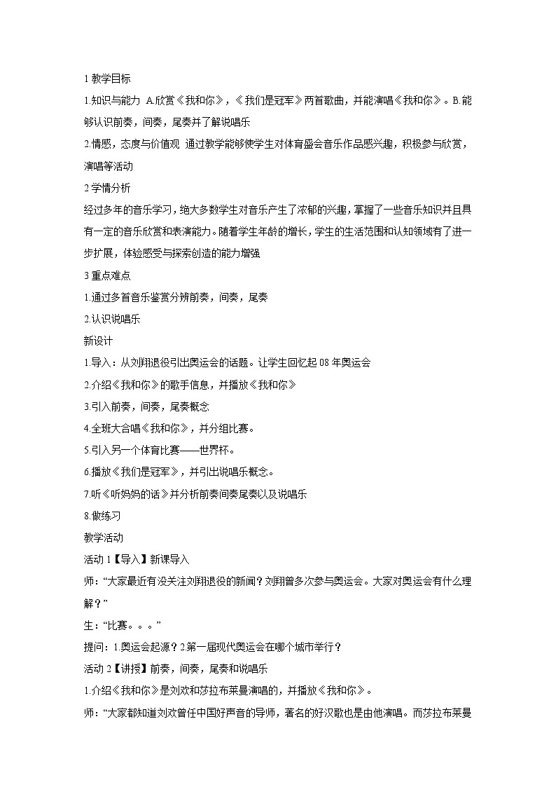 人音版八年级下册 生命之杯 教学设计 (2)第1页