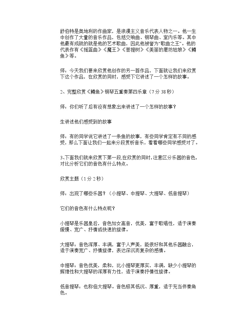 人音版八年级下册 ☆a大调（鳟鱼）钢琴五重奏（第四乐章）教学设计 (1)第2页