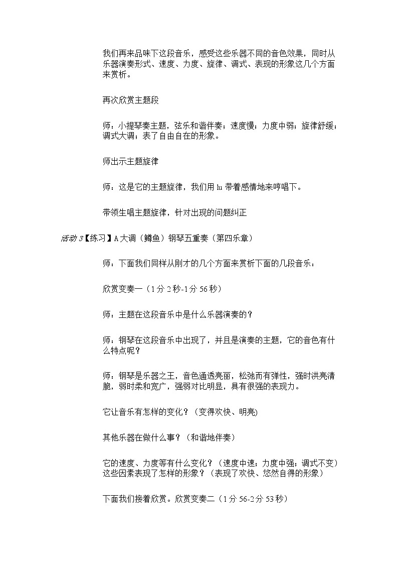 人音版八年级下册 ☆a大调（鳟鱼）钢琴五重奏（第四乐章）教学设计 (1)第3页