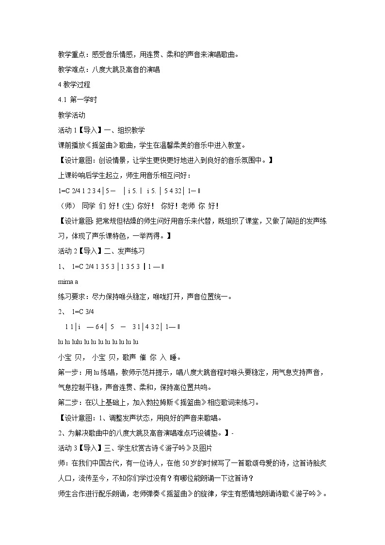人音版八年级下册 摇篮曲 教学设计 (1)02