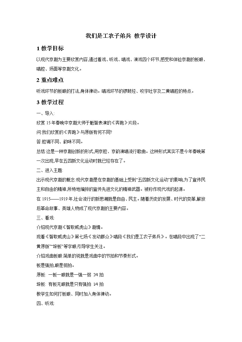 人音版八年级下册 我们是工农子弟兵 教学设计01