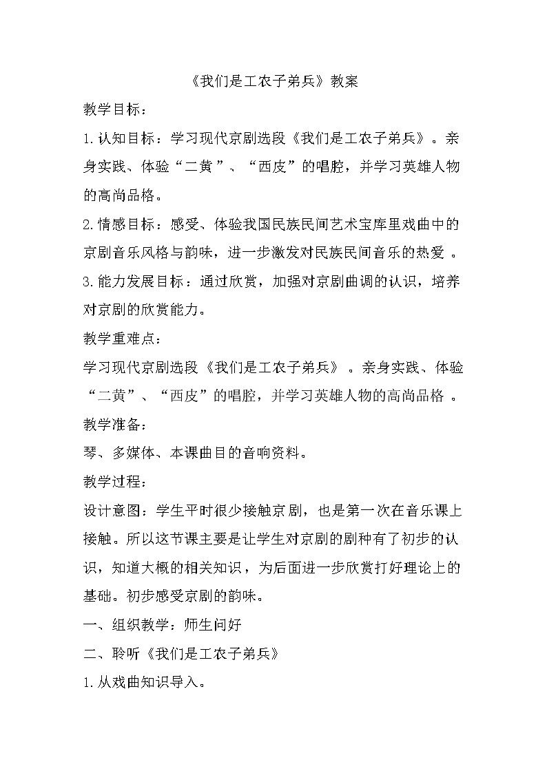 人音版八年级下册 《我们是工农子弟兵》教案01