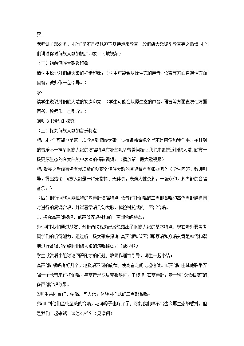 人音版九年级上册 ☆布谷催春 教学设计02