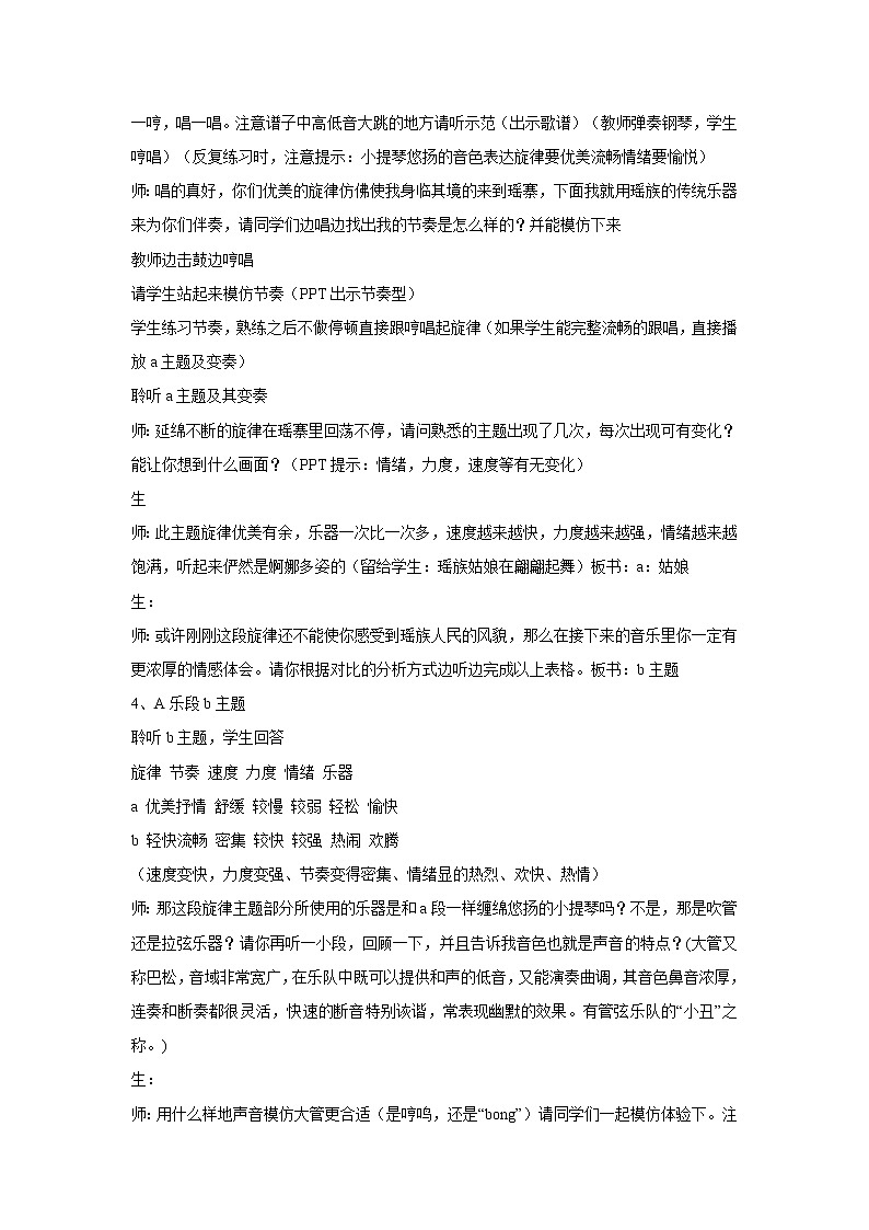 人音版九年级上册 ☆瑶族舞曲 教学设计 (1)02