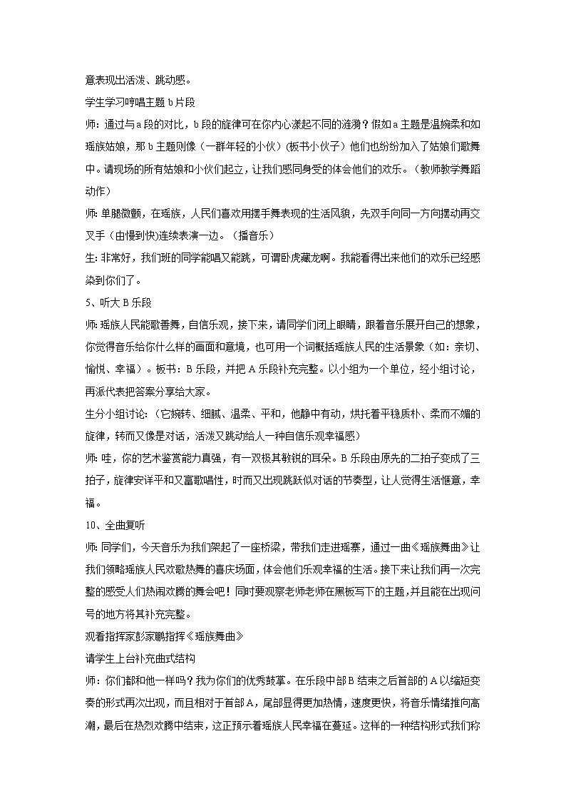 人音版九年级上册 ☆瑶族舞曲 教学设计 (1)03