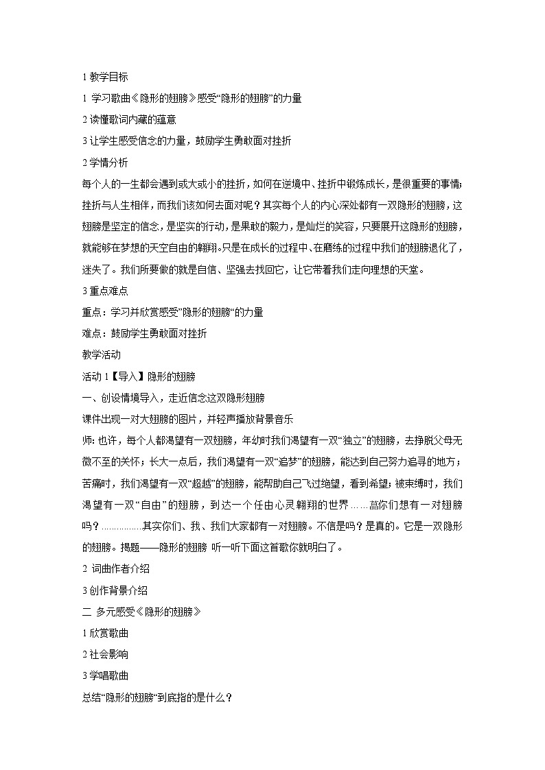 人音版九年级上册 隐形的翅膀 教学设计 (3)01