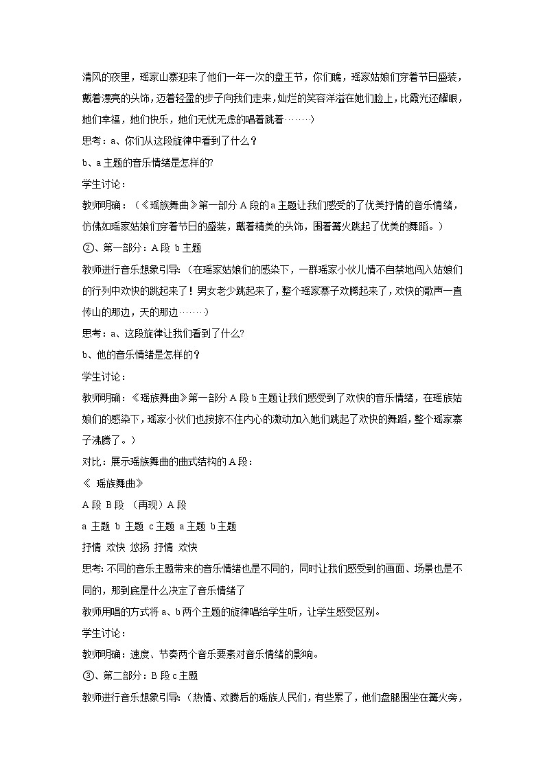 人音版九年级上册 ☆瑶族舞曲 教学设计 (4)02