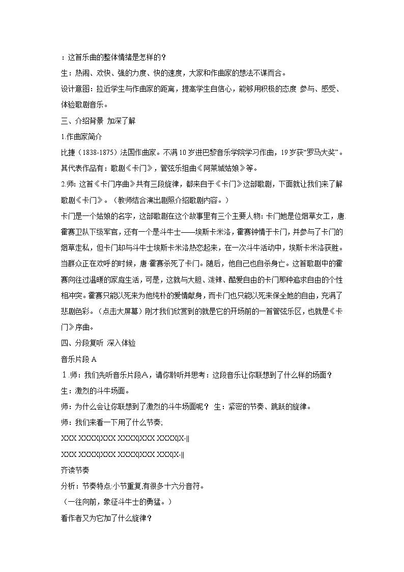 人音版九年级上册 ☆卡门序曲 教学设计 (3)02