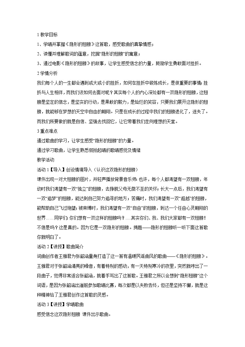 人音版九年级上册 隐形的翅膀 教学设计 (2)01