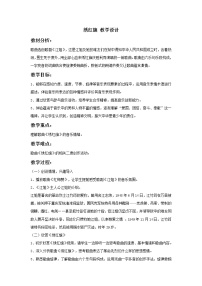 初中绣红旗教学设计及反思