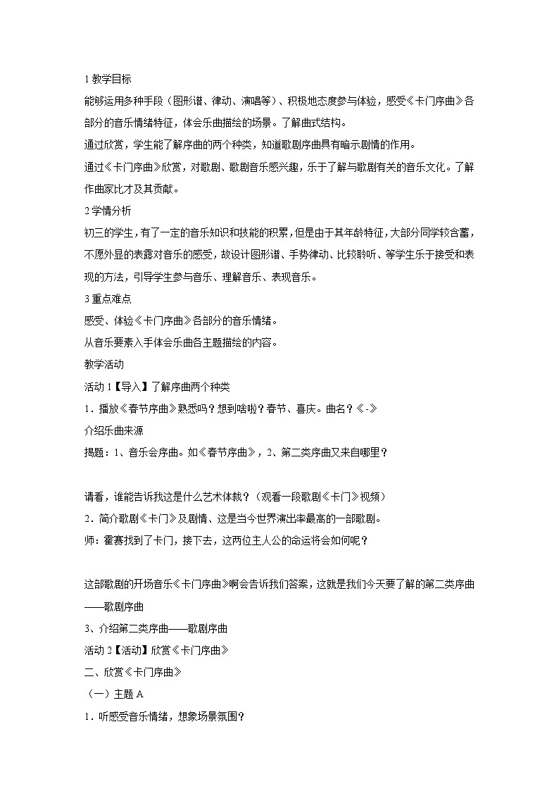 人音版九年级上册 ☆卡门序曲 教学设计 (2)01