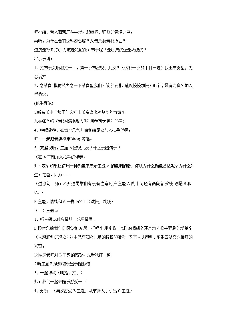 人音版九年级上册 ☆卡门序曲 教学设计 (2)02