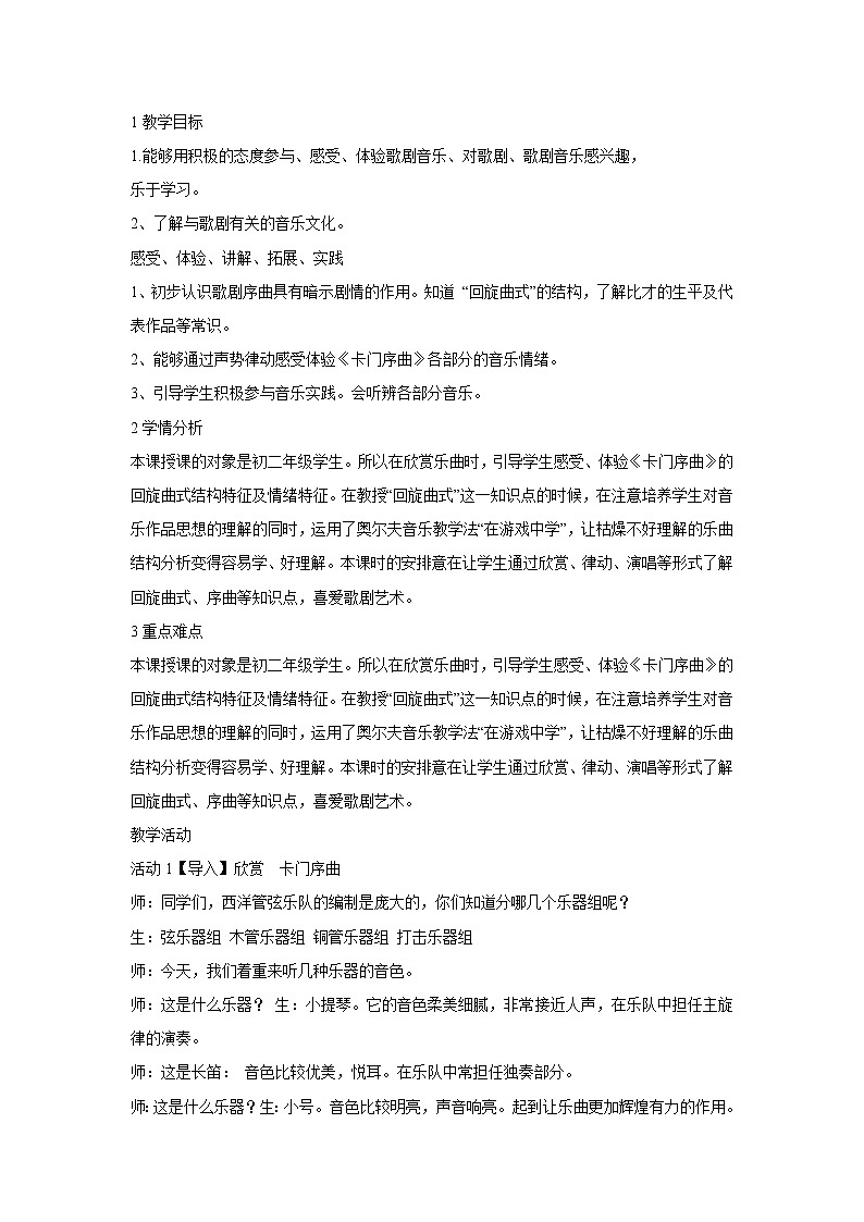 人音版九年级上册 ☆卡门序曲 教学设计 (5)01