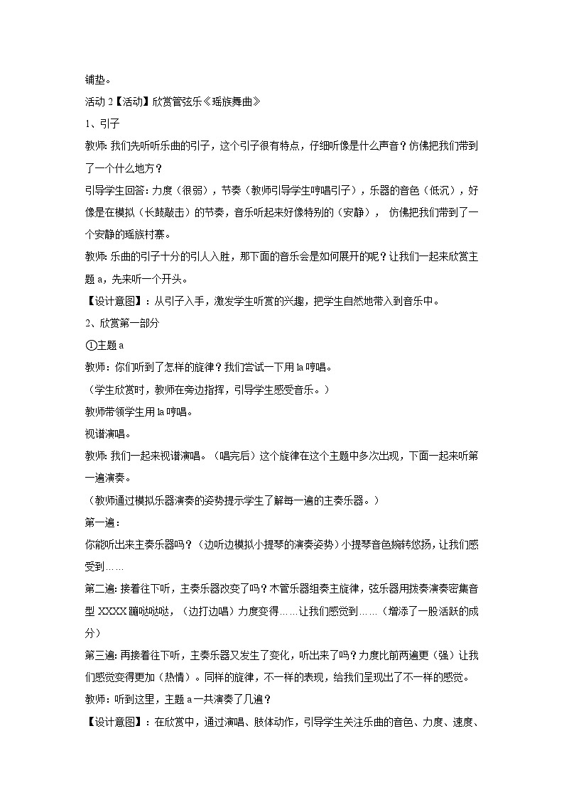 人音版九年级上册 ☆瑶族舞曲 教学设计 (2)02