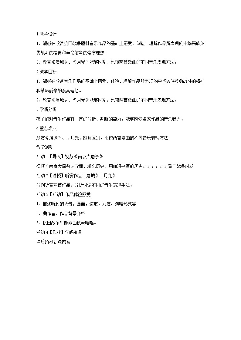 人音版九年级下册 屠城 教学设计 (2)01