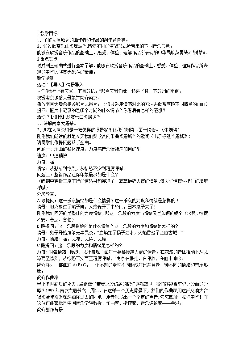 人音版九年级下册 屠城 教学设计 (1)01