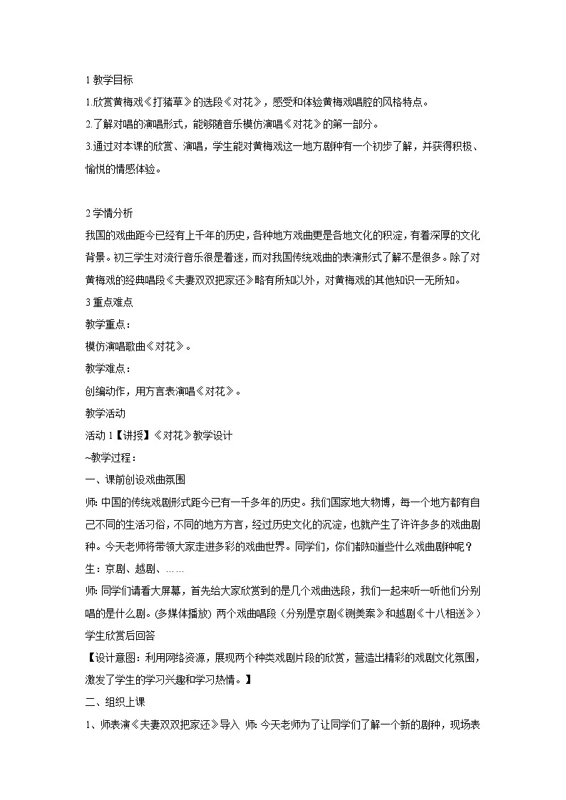 人音版九年级下册 ☆对花 教学设计 (2)01